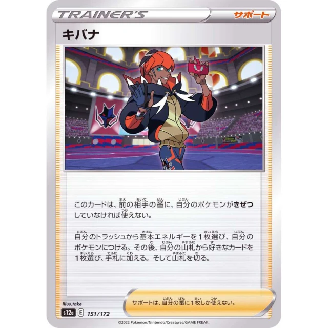 Raihan #151 - VSTAR Universe S12A Pokemon Card Japanese