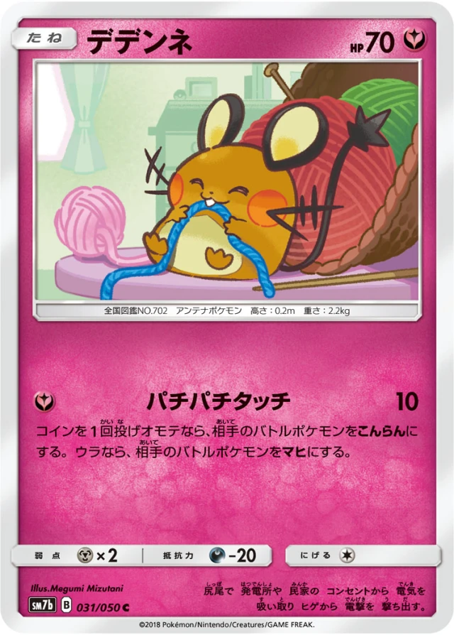Dedenne #31 - Fairy Rise SM7B Pokemon Card Japanese