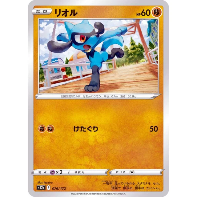 Riolu #76 - VSTAR Universe S12A Pokemon Card Japanese