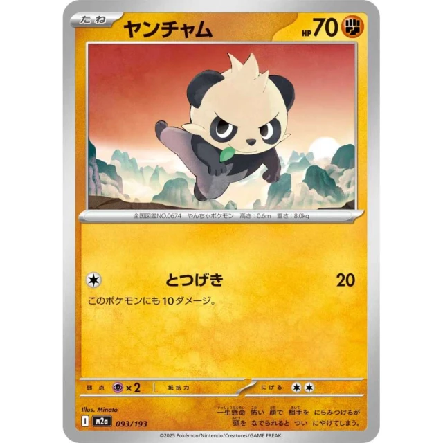 Pancham #93 - Mega Dream ex M2A Pokemon Card Japanese