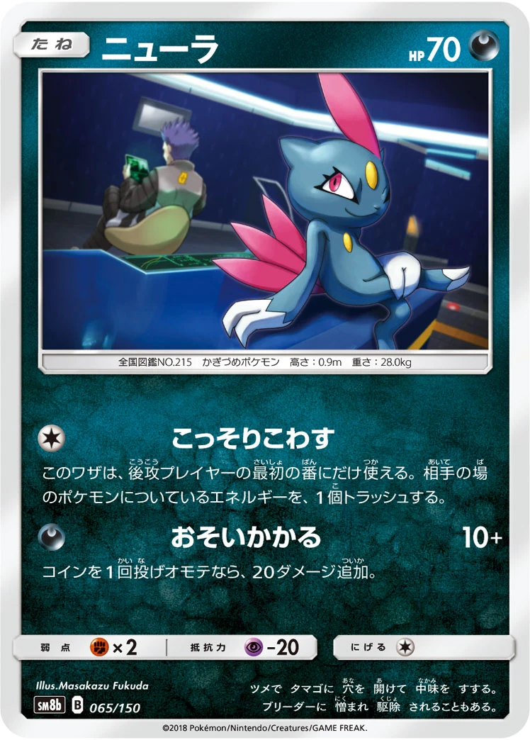 Sneasel #065 - GX Ultra Shiny (SM8B) Japanese Pokemon Card