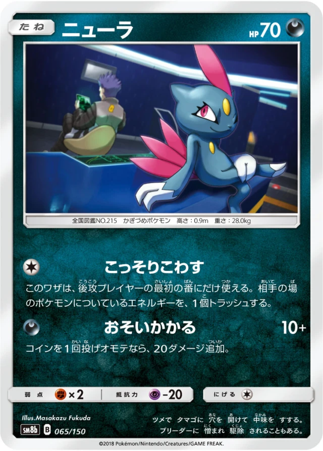 Sneasel #65 - GX Ultra Shiny SM8B Pokemon Card Japanese
