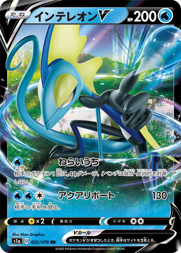 Inteleon #022 - VMAX Rising (S1A) Japanese Pokemon Card