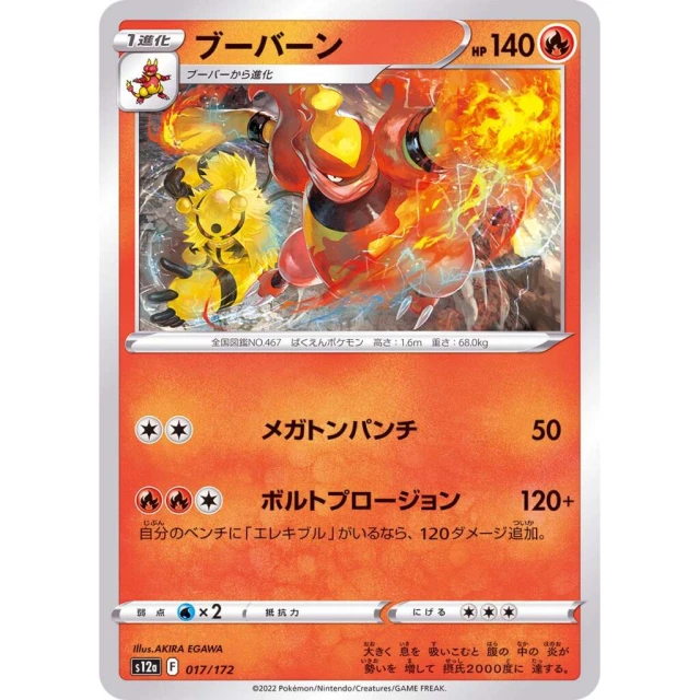 Magmortar #17 - VSTAR Universe S12A Pokemon Card Japanese