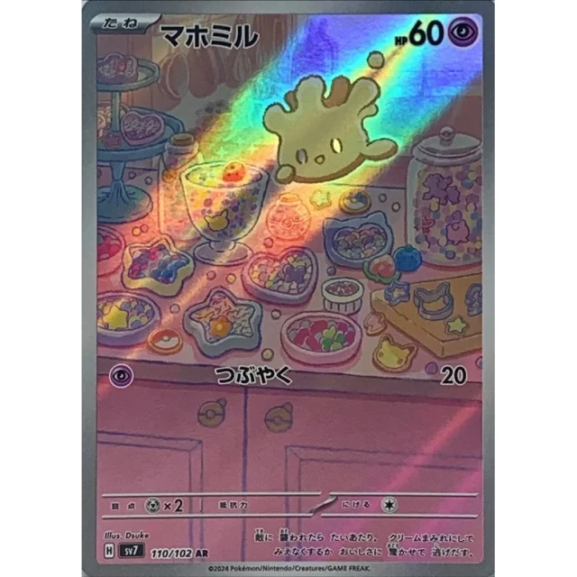 Milcery #110 - Stellar Miracle SV7 Pokemon Card Japanese