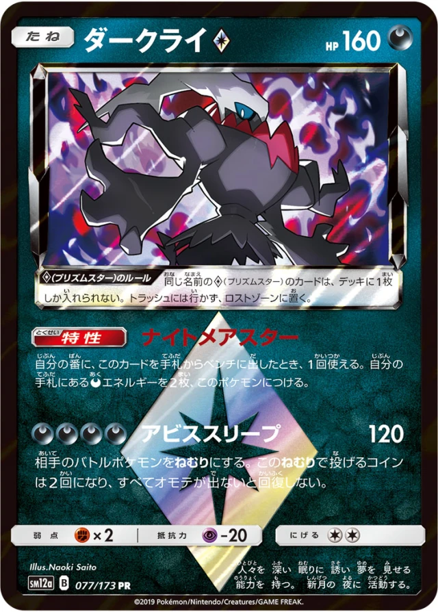 Darkrai #77 - Tag All Stars SM12A Pokemon Card Japanese