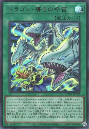 The Flute of Guiding Dragon LOCR-JP003 - Limit Over Collection The Rivals Yu-Gi-Oh Card Japanese
