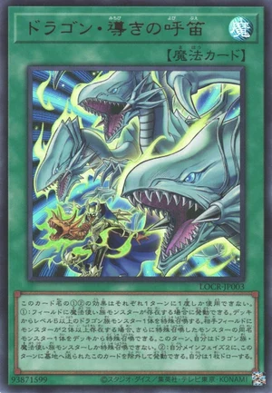 The Flute of Guiding Dragon LOCR-JP003 - Limit Over Collection The Rivals Yu-Gi-Oh Card Japanese