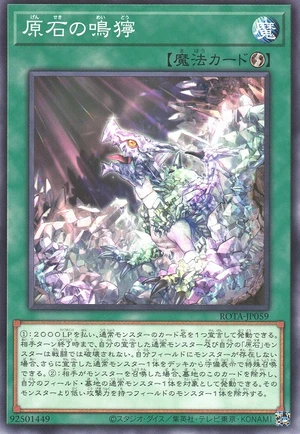 Primite Roar ROTA-JP059 - Rage of the Abyss Yu-Gi-Oh Card Japanese