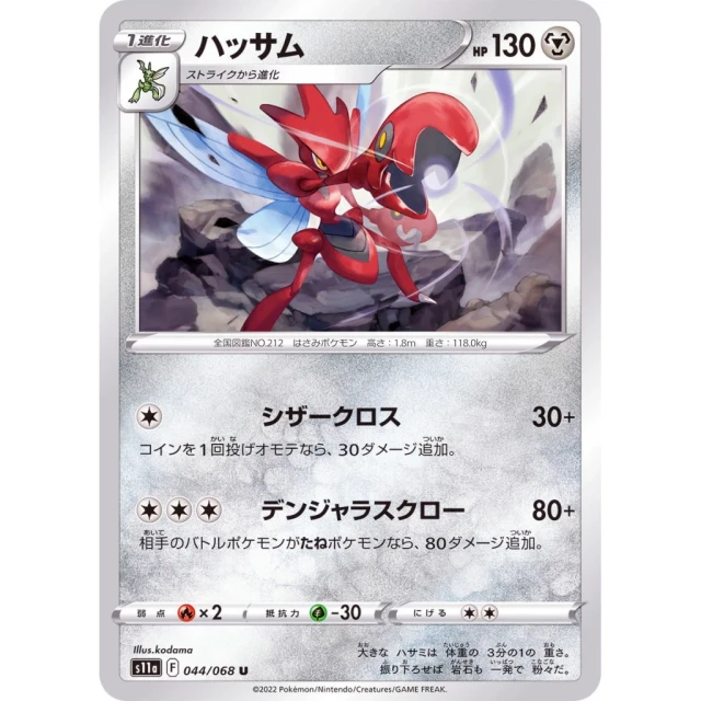 Scizor #44 - Incandescent Arcana S11A Pokemon Card Japanese