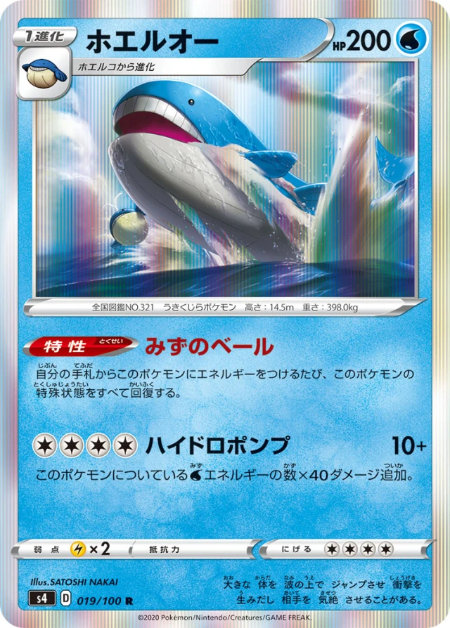 Wailord #19 - Amazing Volt Tackle S4 Pokemon Card Japanese