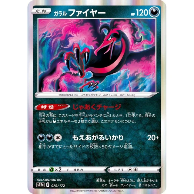 Galarian Moltres #79 - VSTAR Universe S12A Pokemon Card Japanese