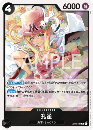 Kujyaku EB03-041 Rare - Heroines Edition One Piece Card Japanese