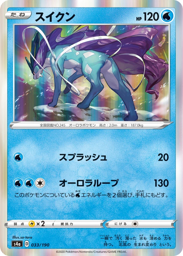 Suicune #33 - Shiny Star V S4A Pokemon Card Japanese