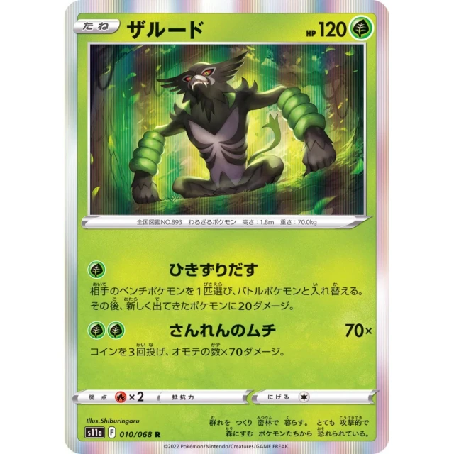 Zarude #10 - Incandescent Arcana S11A Pokemon Card Japanese