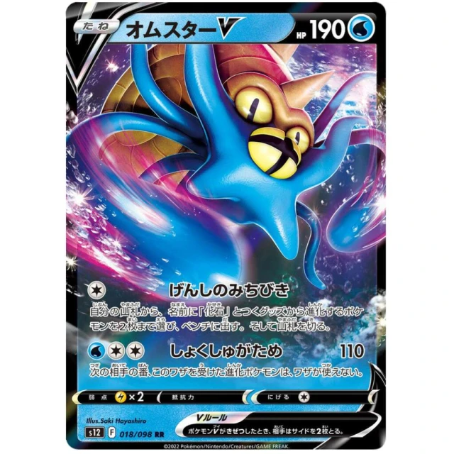 Omastar V #18 - Paradigm Trigger S12 Pokemon Card Japanese