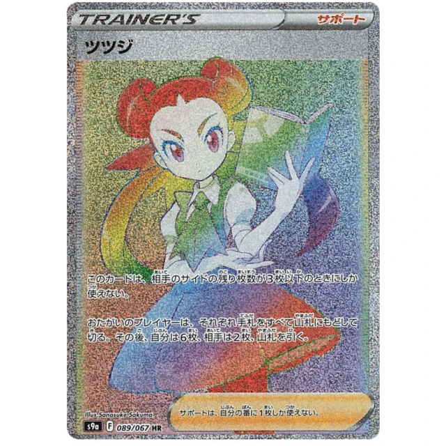 Roxanne #89 - Battle Region S9A Pokemon Card Japanese