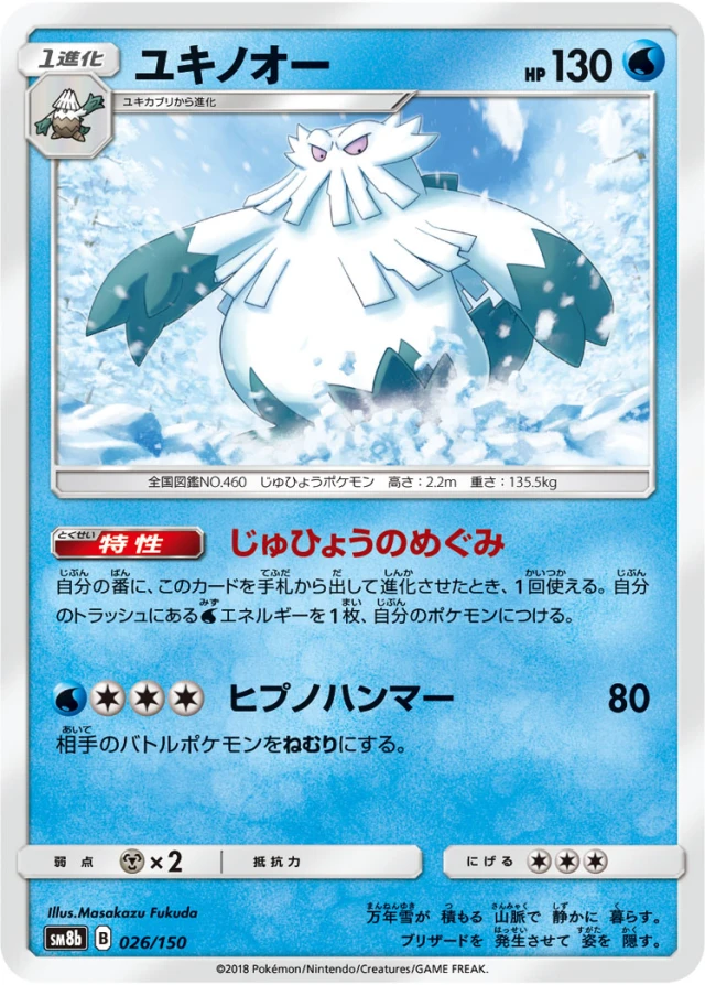 Abomasnow #26 - GX Ultra Shiny SM8B Pokemon Card Japanese