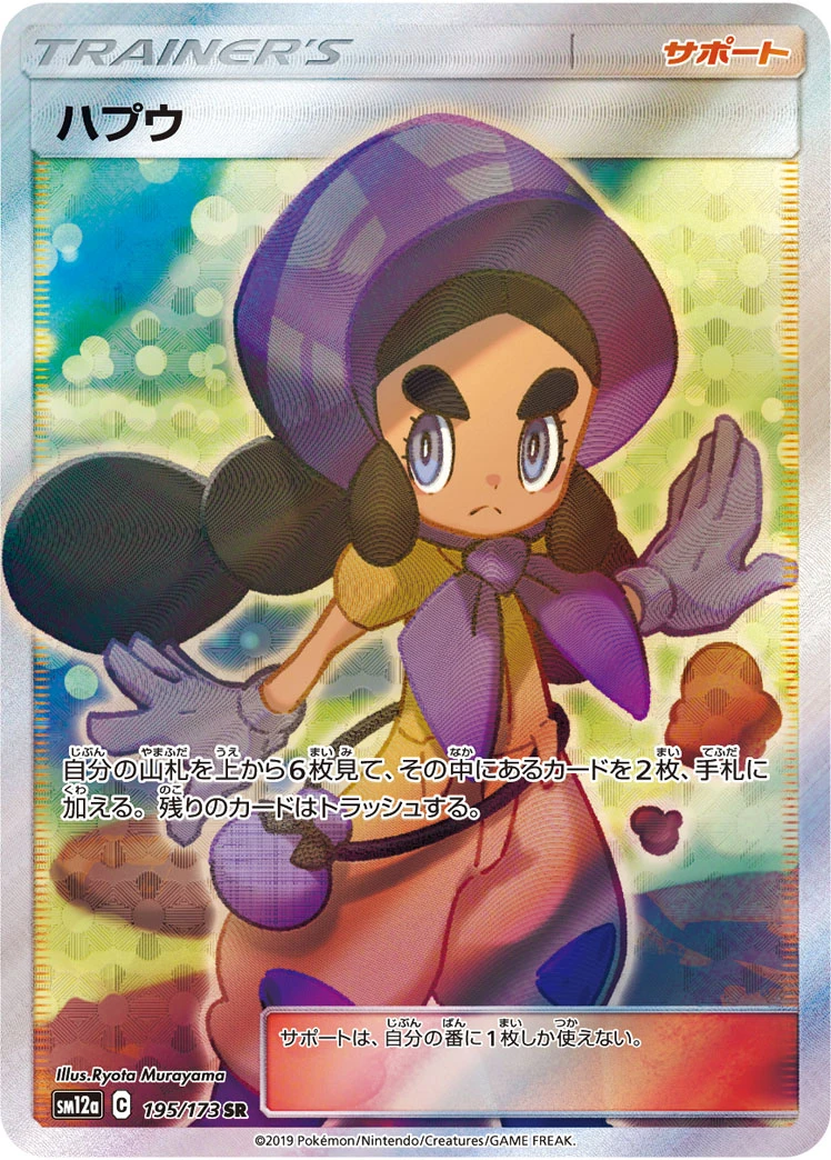 Hapu #195 - Tag All Stars (SM12A) Japanese Pokemon Card