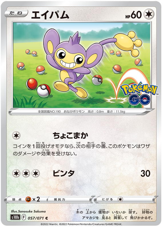 Aipom #057 - Pokemon GO (S10B) Japanese Pokemon Card