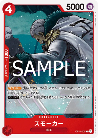 Smoker OP11-005 Common - Fist of Divine Speed One Piece Card Japanese