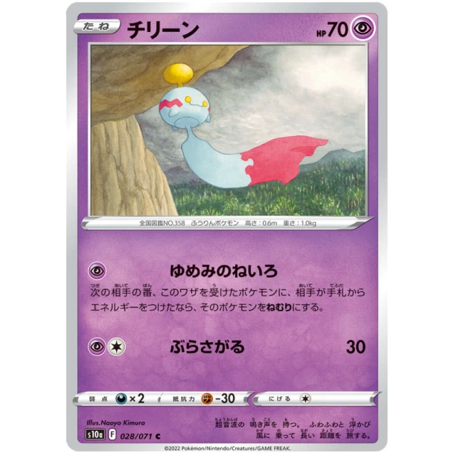 Chimecho #28 - Dark Phantasma S10A Pokemon Card Japanese