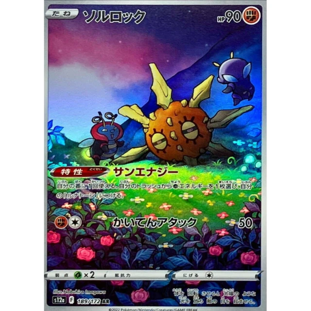 Solrock #189 - VSTAR Universe S12A Pokemon Card Japanese