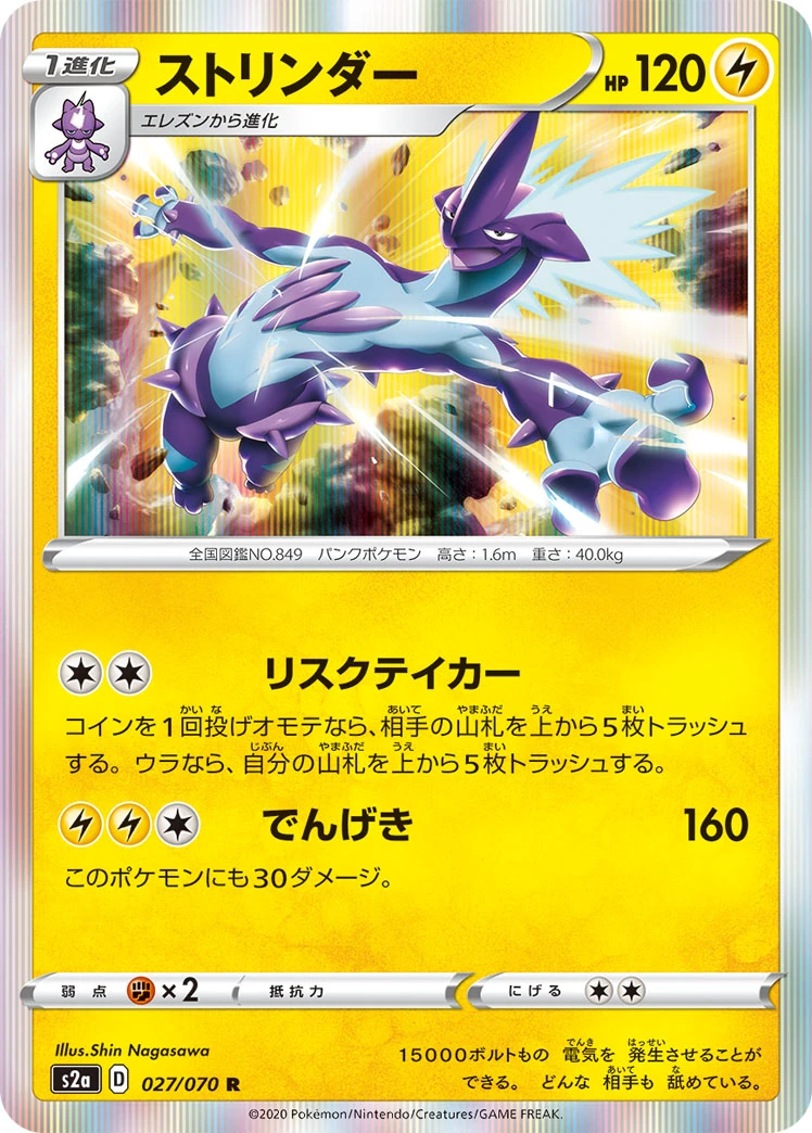 Toxtricity #027 - Explosive Flame Walker (S2A) Japanese Pokemon Card