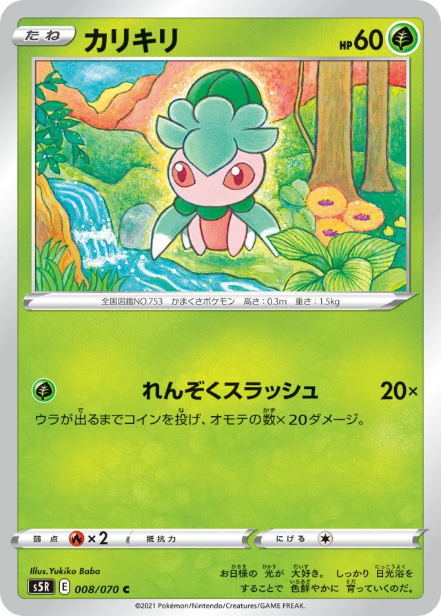 Flapple #8 - Single Strike Master S5R Pokemon Card Japanese