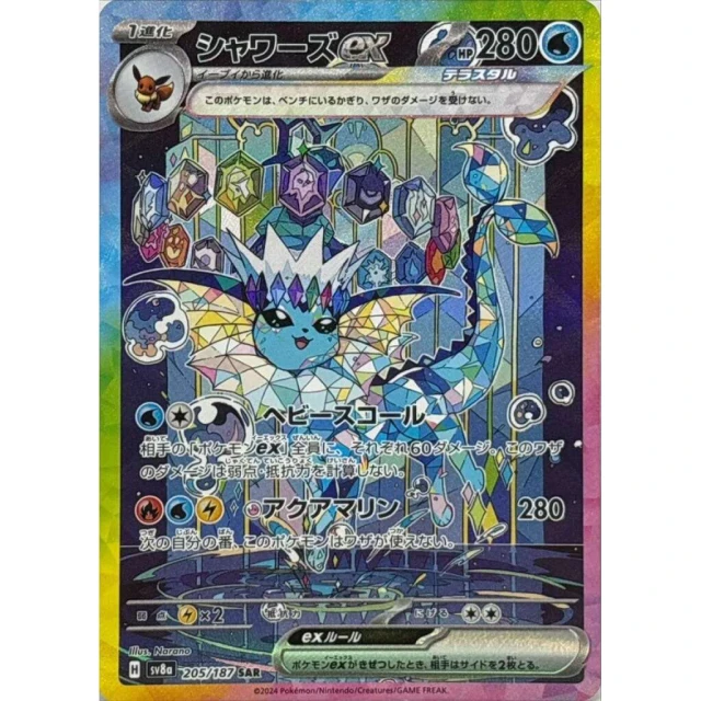 Vaporeon Ex #205 - Terastal Festival ex SV8A Pokemon Card Japanese