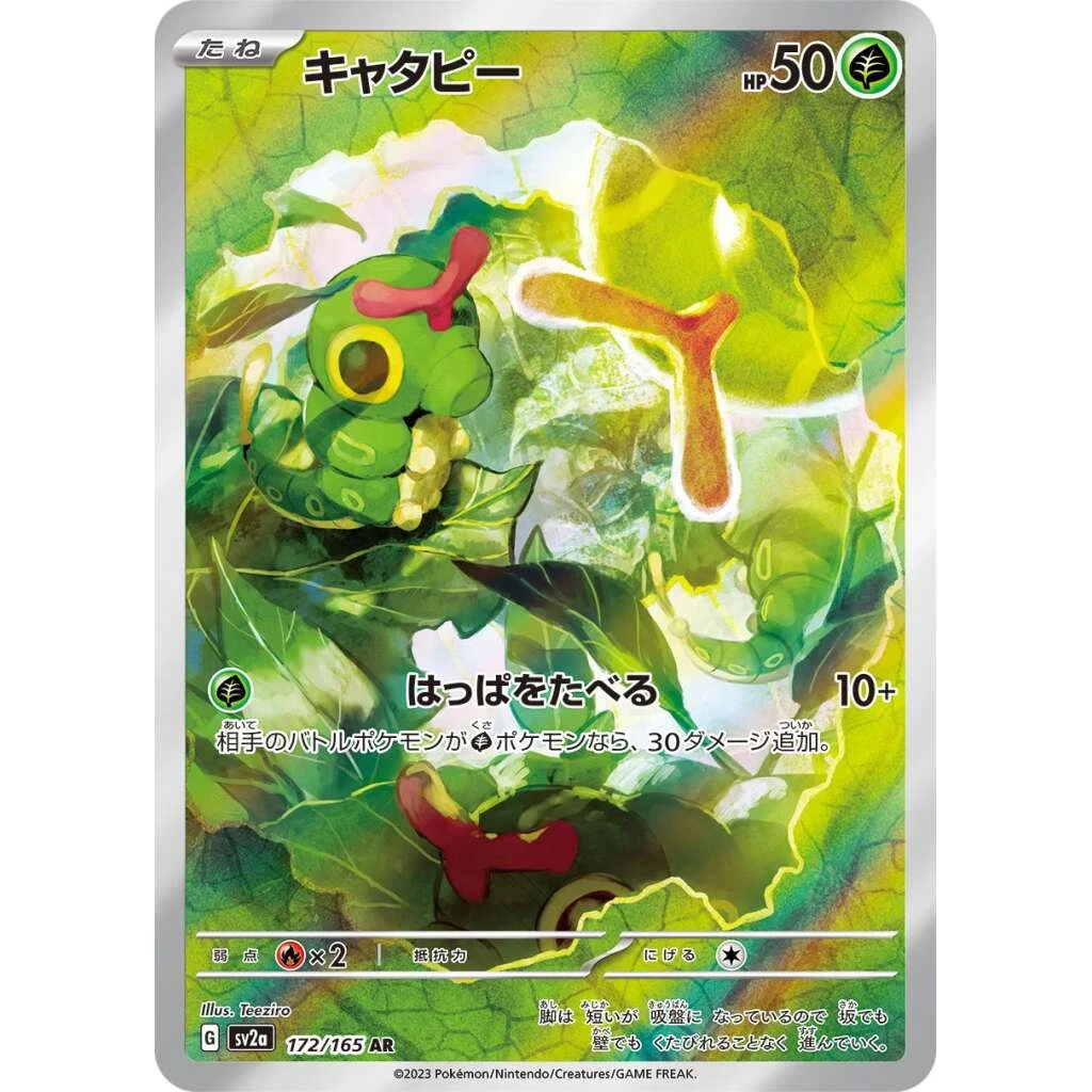 Caterpie #172 - Pokemon 151 (SV2A) Japanese Pokemon Card