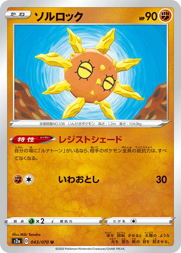 Solrock #043 - Explosive Flame Walker (S2A) Japanese Pokemon Card