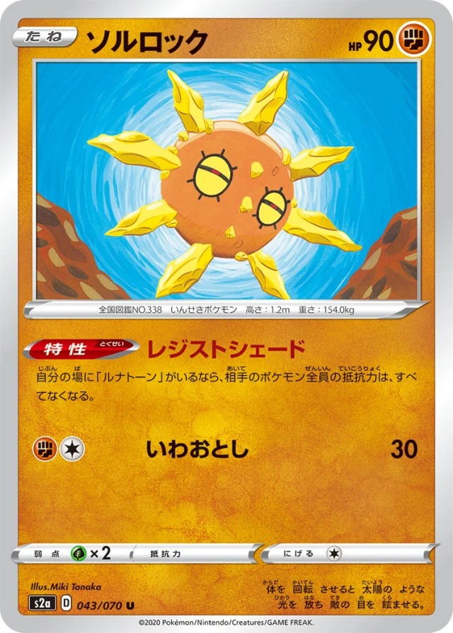 Solrock #43 - Explosive Flame Walker S2A Pokemon Card Japanese