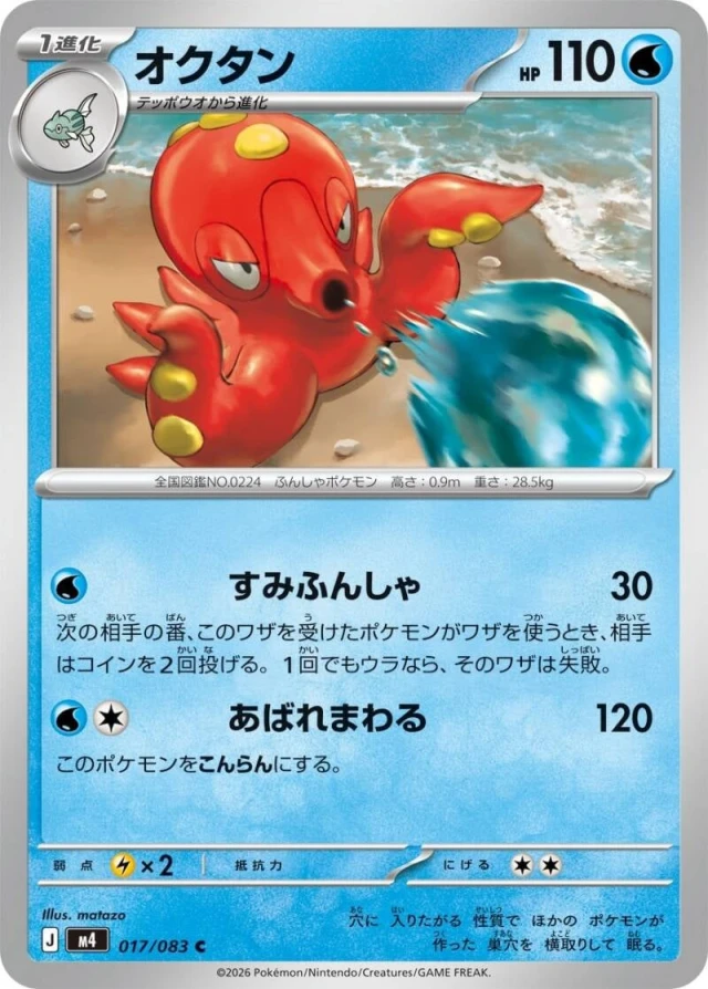 Octillery #17 - Ninja Spinner M4 Pokemon Card Japanese