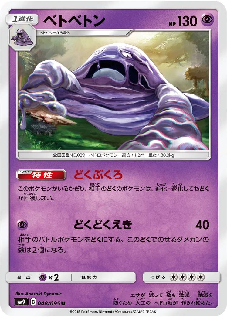 Muk #048 - Tag Bolt (SM9) Japanese Pokemon Card
