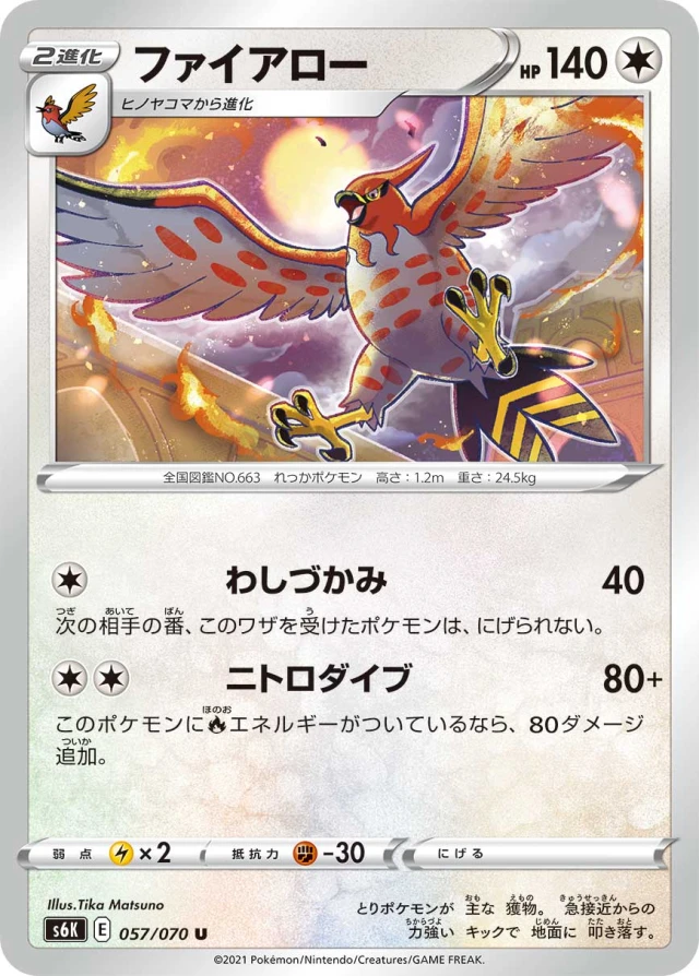 Talonflame #57 - Jet-Black Poltergeist S6K Pokemon Card Japanese