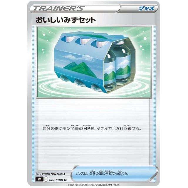 Fresh Water Set #88 - Star Birth S9 Pokemon Card Japanese