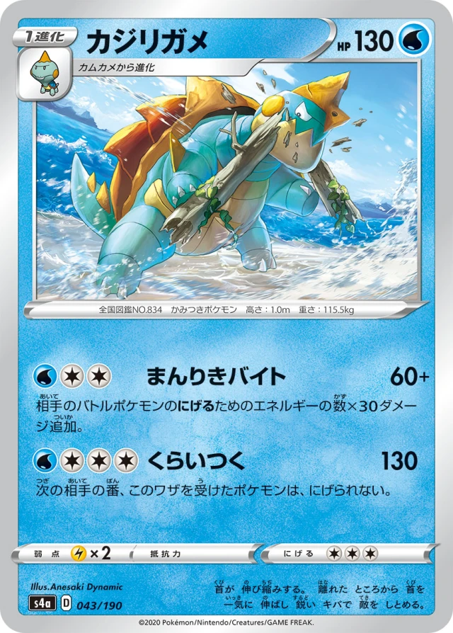 Drednaw #43 - Shiny Star V S4A Pokemon Card Japanese