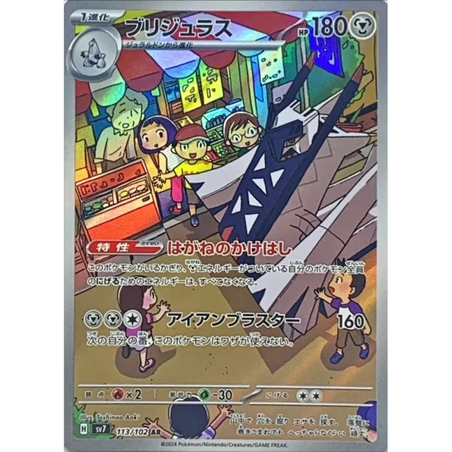 Archaludon #113 - Stellar Miracle SV7 Pokemon Card Japanese