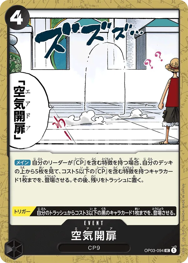 Air Door OP03-094 - THE BEST Vol.1 One Piece Card Japanese