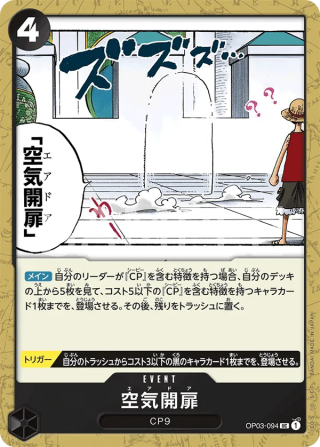 Air Door OP03-094 Uncommon - Pillars of Strength One Piece Card Japanese