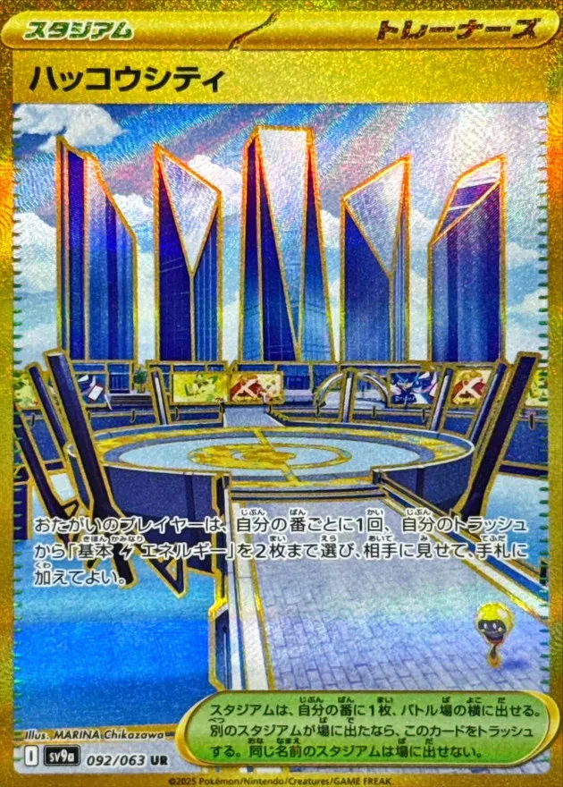 Levincia #092 - Heat Wave Arena (SV9A) Japanese Pokemon Card