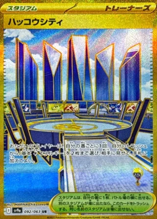 Levincia #92 - Heat Wave Arena SV9A Pokemon Card Japanese