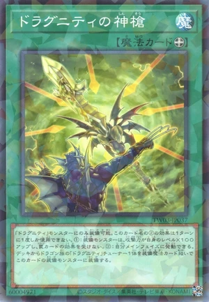 Dragunity Divine Lance TW03-JP037 - Terminal World 3 Yu-Gi-Oh Card Japanese