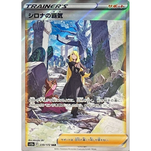 Cynthia's Ambition #239 - VSTAR Universe S12A Pokemon Card Japanese