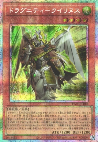 Dragunity Quirinus TW03-JP018 - Terminal World 3 Yu-Gi-Oh Card Japanese