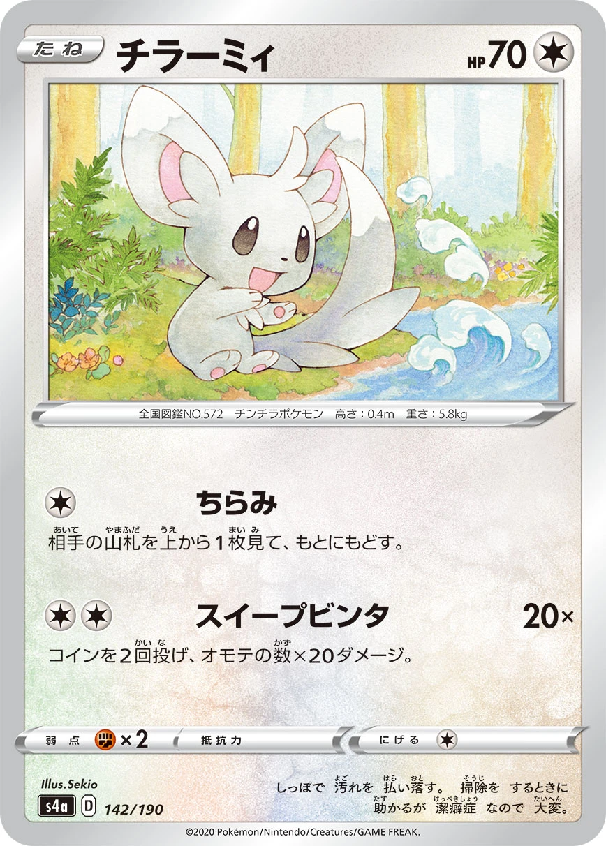 Minccino #142 - Shiny Star V (S4A) Japanese Pokemon Card