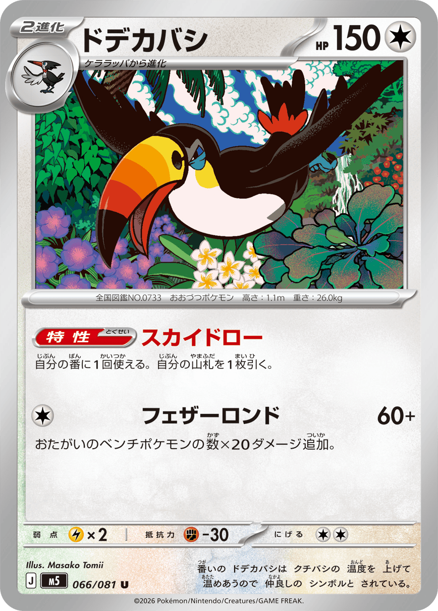 Abyss Eye M5 Pokemon card #066 U