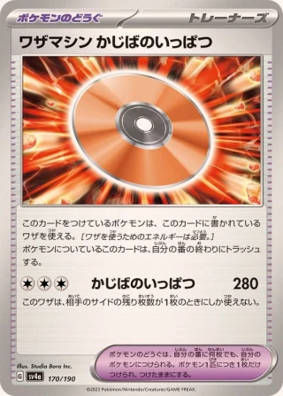 TM: Crisis Strike #170 - Shiny Treasure ex SV4A Pokemon Card Japanese