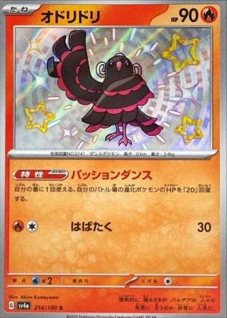 Oricorio #214 - Shiny Treasure ex SV4A Pokemon Card Japanese